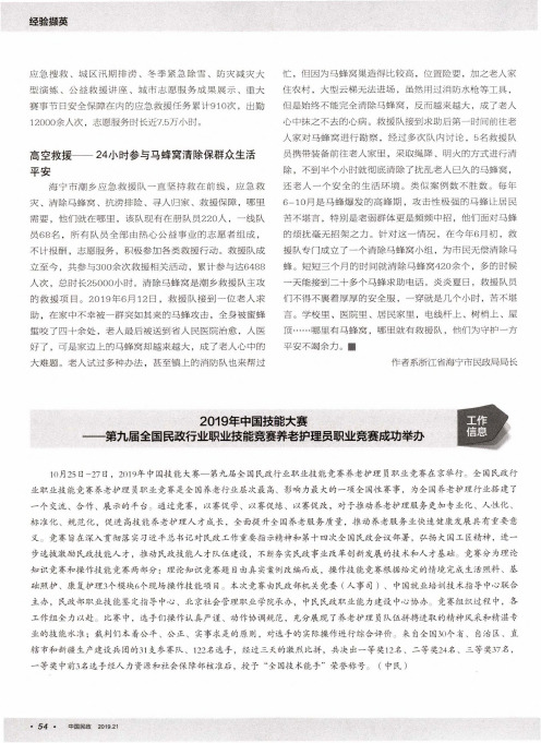 2019年中国技能大赛——第九届全国民政行业职业技能竞赛养老护理