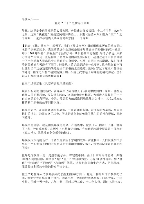品读永州 江永 千家峒(上)