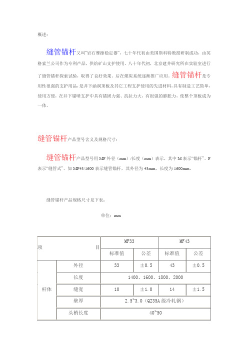 管缝锚杆概述