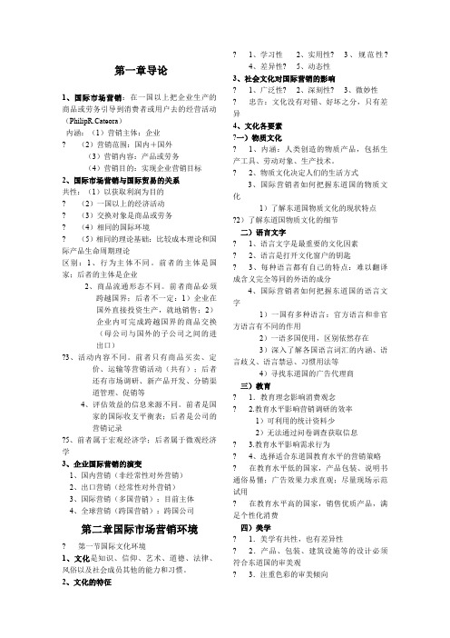 国际营销完整版