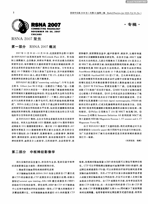 第二部分 中枢神经影像学