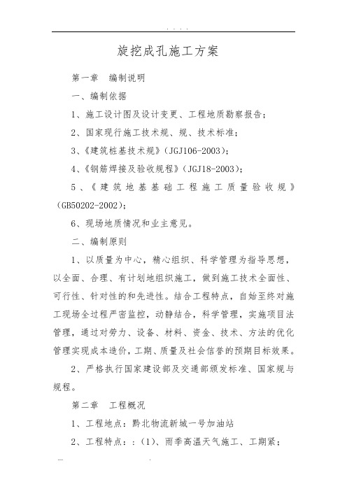 旋挖成孔工程施工组织设计方案