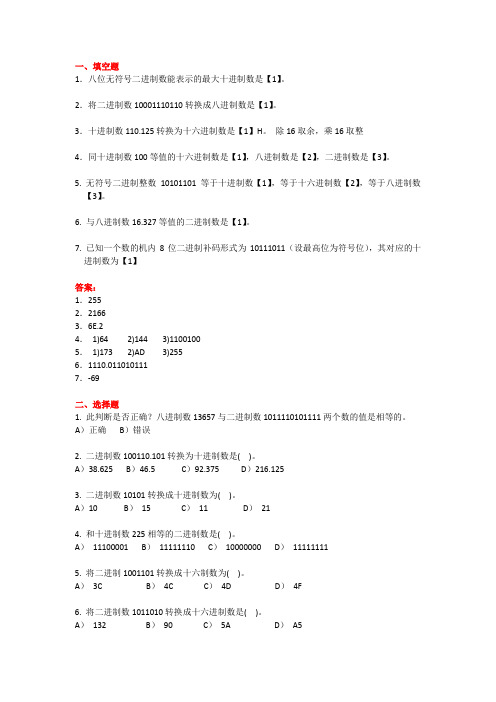 数制转换补充题