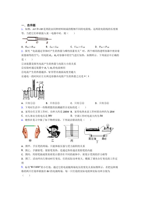 苏州北外附属苏州湾外国语学校初中物理九年级全册第十二章《欧姆定律》测试(答案解析)