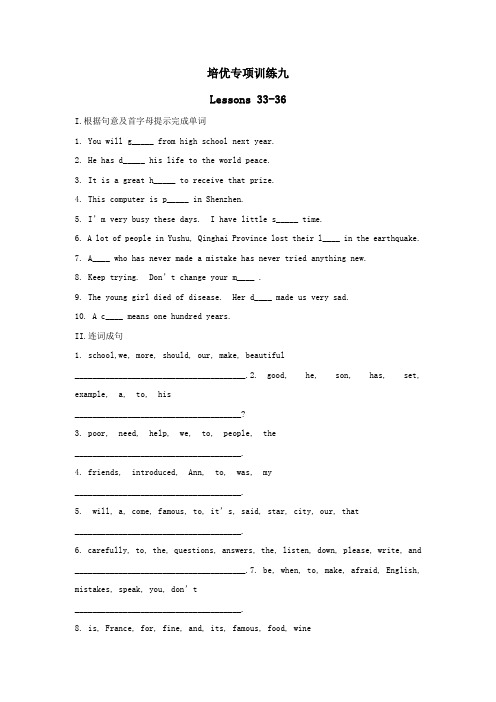 九年级英语上册Lessons33-36特色专项训练(含解析)冀教版