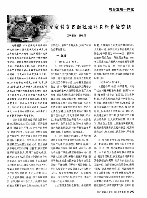 沂源县通过发展扶贫互助社填补农村金融空缺