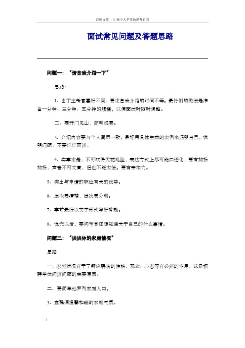 面试常见问题及答题思路