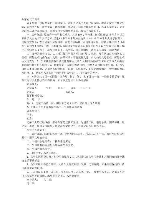 分家证明书怎么写