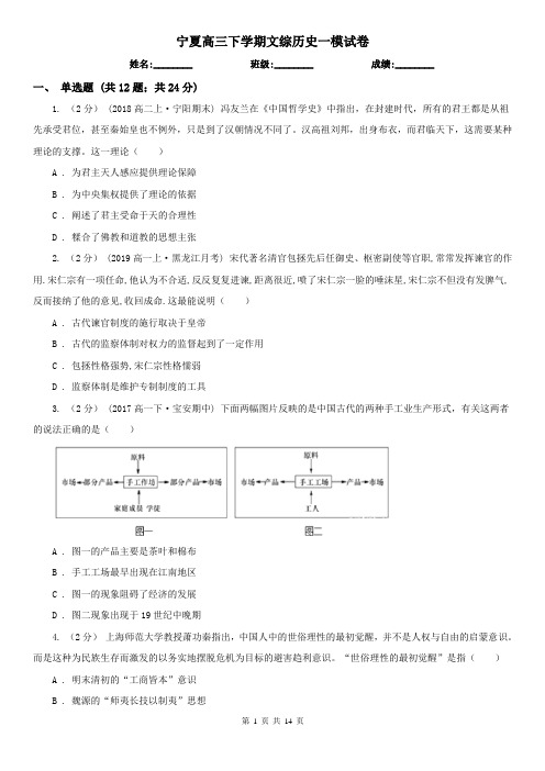 宁夏高三下学期文综历史一模试卷