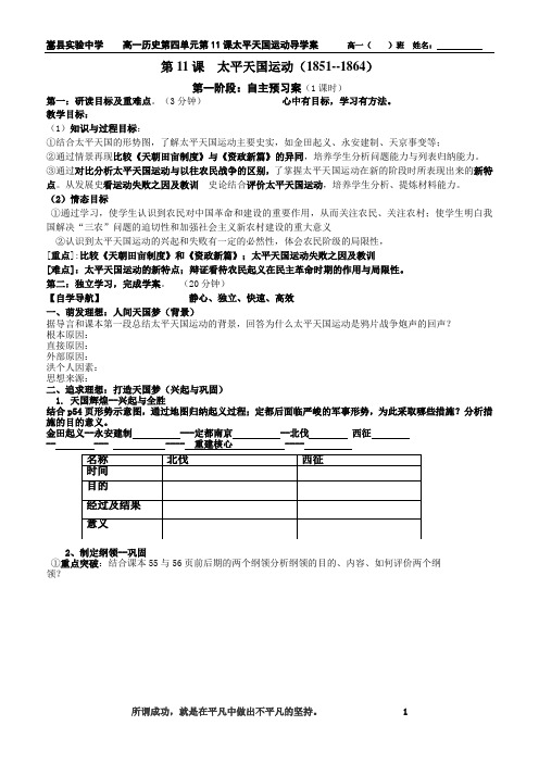 太平天国-导学案
