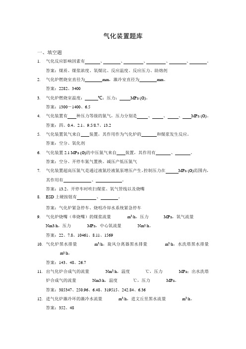 气化试题库