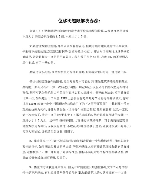 位移比周期比超限的解决高效措施