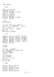 18小雅·鸿雁之什10