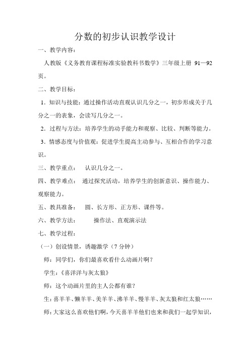 喜羊羊Microsoft Word 文档 43