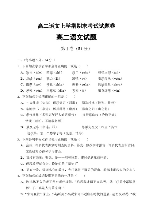 高二语文上学期期末考试试题卷