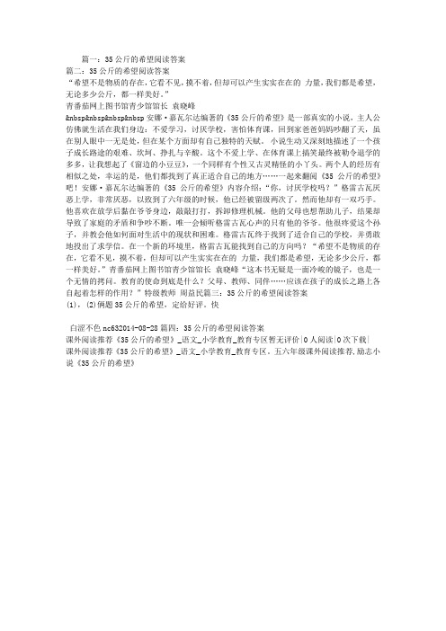 35公斤的希望阅读答案