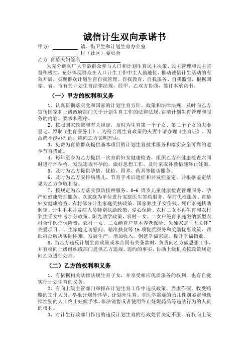 诚信计生双向承诺书