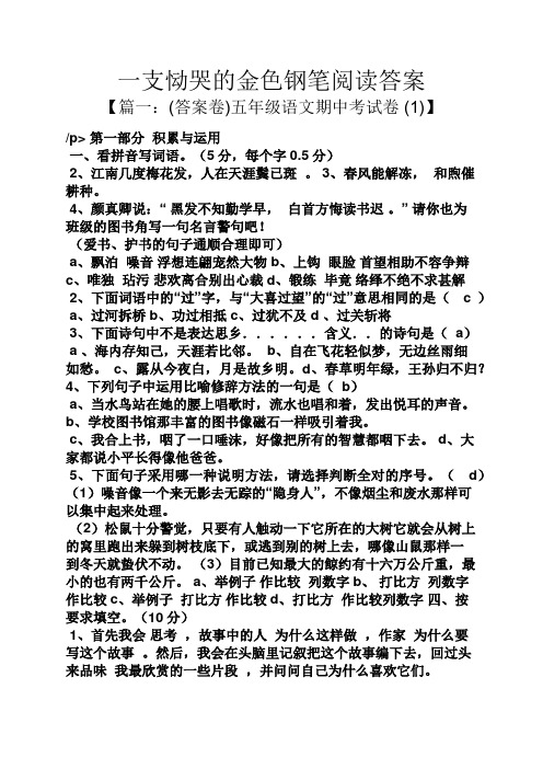 一支恸哭的金色钢笔阅读答案