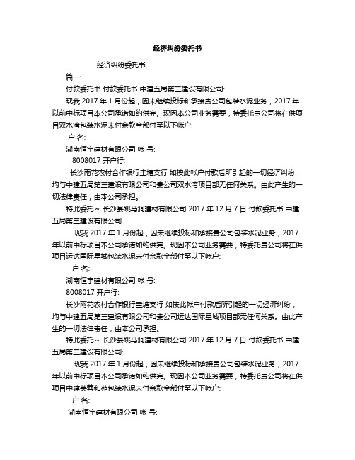 经济纠纷委托书