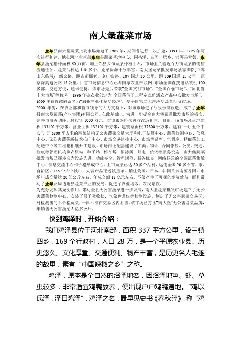 南大堡蔬菜市场