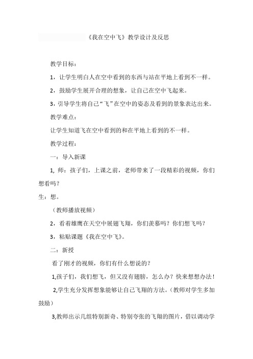 小学美术_我在空中飞教学设计学情分析教材分析课后反思