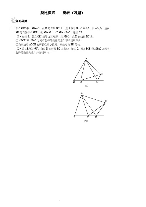 类比探究——旋转(习题及答案)