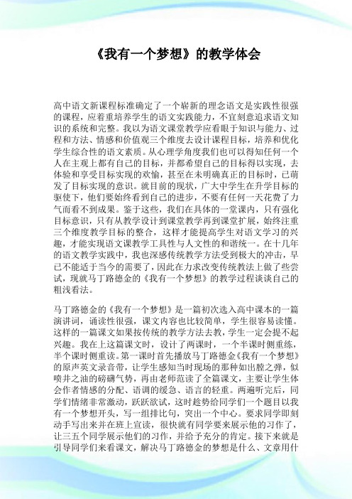 《我有一个梦想》的教学体会.doc