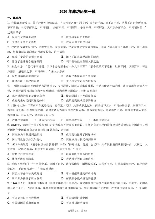 2020年山东省潍坊历史一模试卷与详细解析