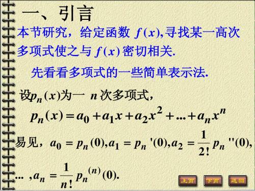 高数 3-3(Taylor公式)