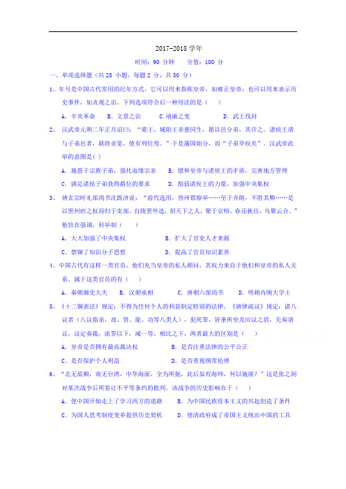 安徽省六安市第一中学2017-2018学年高二上学期开学考试历史试题 Word版含答案