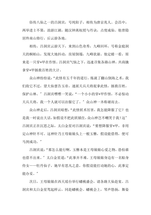 吕洞宾三戏牡丹仙子的故事精选