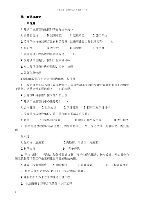 江苏省专业监理人员习题集