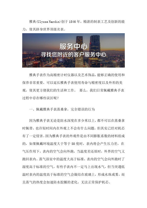 雅典腕表日常使用误区-深圳雅典手表售后服务