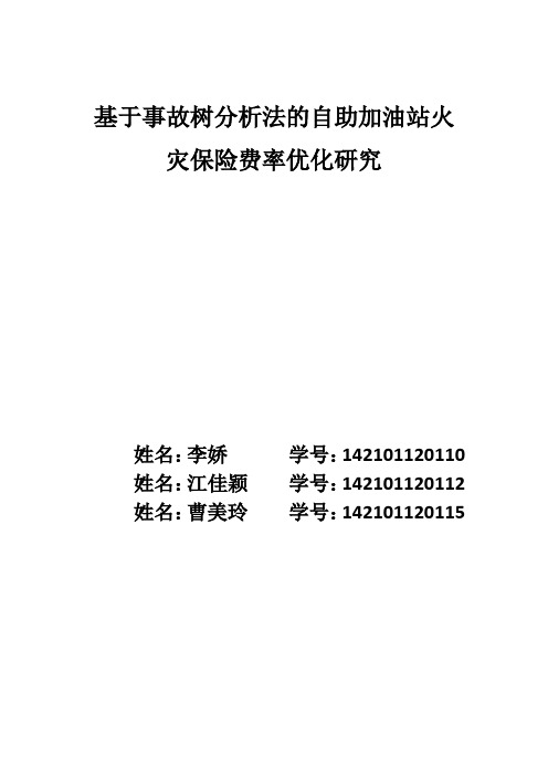 保险大作业