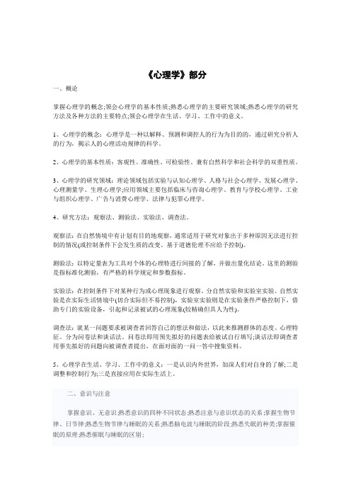 深圳教师考试心理学资料