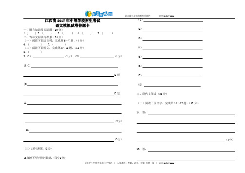 语文模拟试题