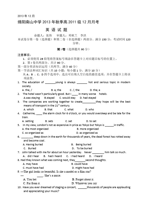 四川省绵阳市南山中学2014届高三上学期12月月考试题 英语 Word版含答案