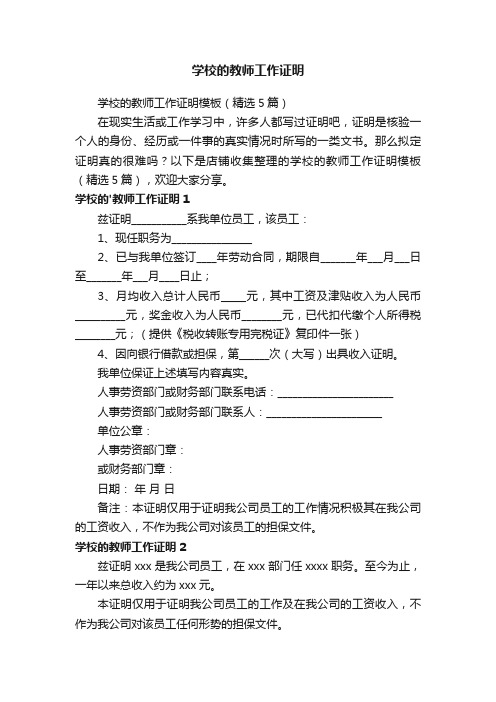 学校的教师工作证明