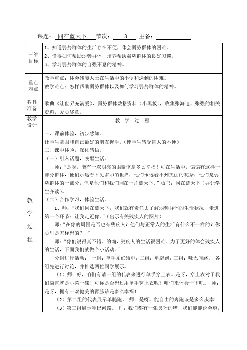 思想品德 同在蓝天下 教案