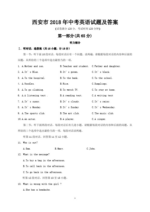 西安市2018年中考英语试题及答案