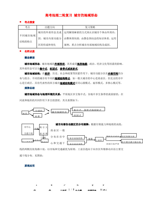 高考地理二轮复习 城市的地域形态