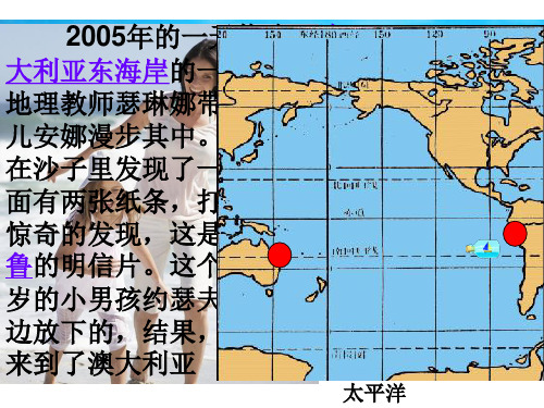 人教版高中地理选修二海洋地理 第三章第一节《海水的温度和盐度》优质课件(共49张PPT)