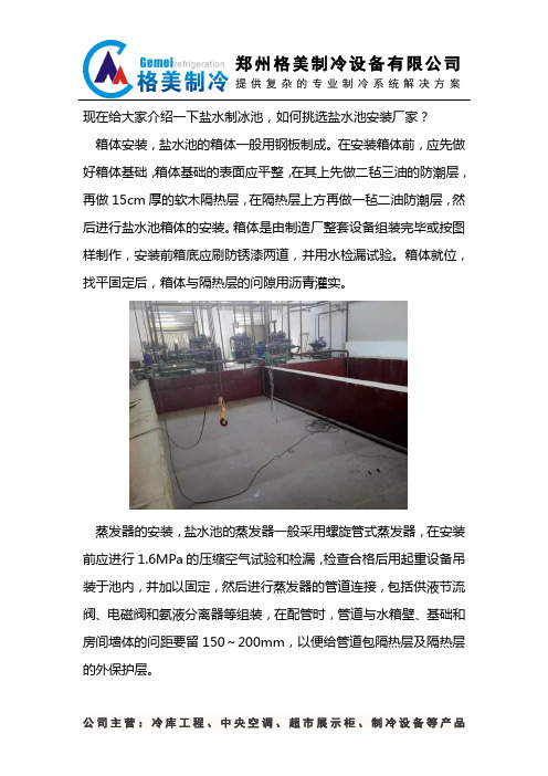 【品牌企业】盐水池安装厂家推荐
