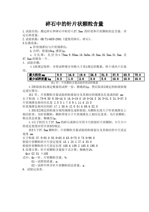 规准仪测针片状