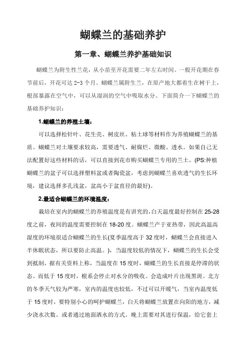 蝴蝶兰的养护