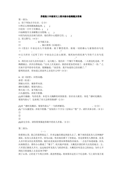 苏教版八年级语文上期末综合检测题及答案