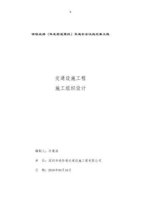 交通安全设施完善工程交通工程施工方案