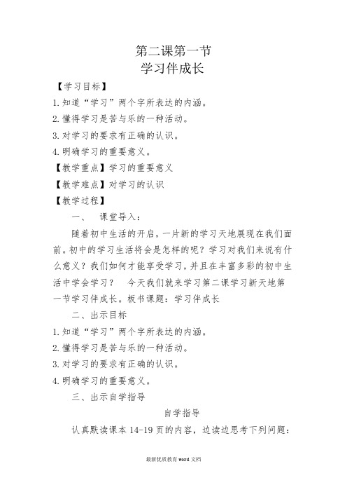 学习伴成长教案1