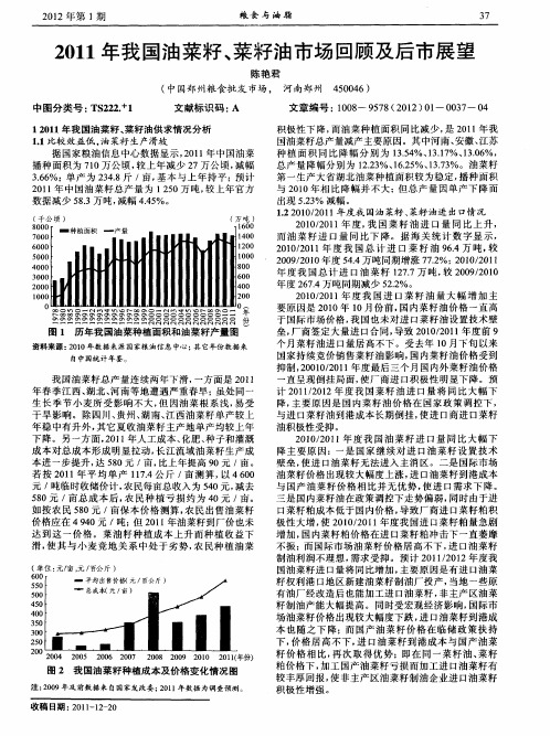 2011年我国油菜籽、菜籽油市场回顾及后市展望