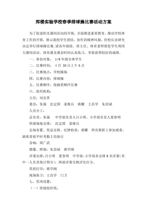 排球操比赛 方案